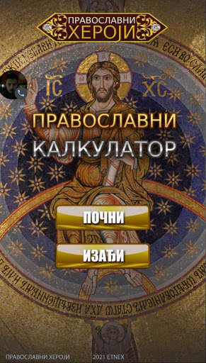 Run android online APK Pravoslavni Heroji - Pravoslavni Kalkulator from MyAndroid or emulate Pravoslavni Heroji - Pravoslavni Kalkulator using MyAndroid