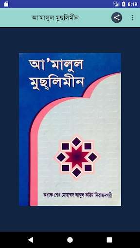 Run android online APK Prayers and supplications of Muslims (Bengali) from MyAndroid or emulate Prayers and supplications of Muslims (Bengali) using MyAndroid Run android online APK Prayers and supplications of Muslims (Bengali) from MyAndroid or emulate Prayers and supplications of Muslims (Bengali) using MyAndroid