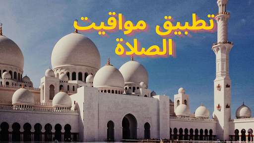 Run android online APK Prayer times around the world from MyAndroid or emulate Prayer times around the world using MyAndroid