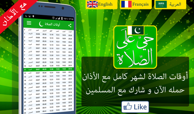 Emulate Android APK Prayer Times for Pakistan Emulate Android APK Prayer Times for Pakistan