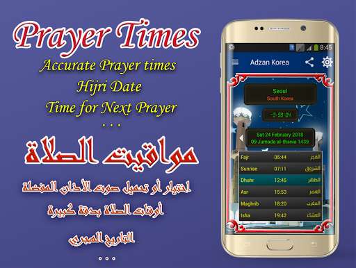 Run android online APK Prayer Times South Korea from MyAndroid or emulate Prayer Times South Korea using MyAndroid