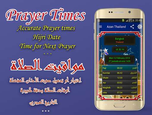 Run android online APK Prayer time Thailand from MyAndroid or emulate Prayer time Thailand using MyAndroid