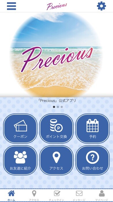 Emulate iPhone app リラクゼーションサロンPrecious using MyAndroid