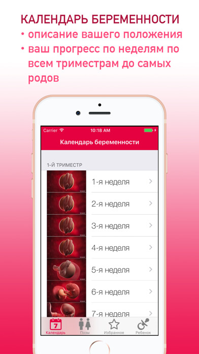 Emulate iPhone app PregnaLove: gender prediction using MyAndroid Emulate iPhone app PregnaLove: gender prediction using MyAndroid