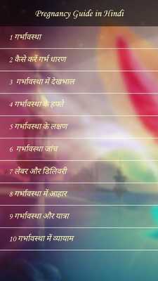 Emulate Android APK Pregnency Guide in Hindi