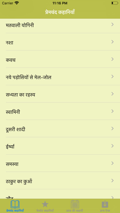 Emulate iPhone app Premchand Ki Kahaniyan using MyAndroid Emulate iPhone app Premchand Ki Kahaniyan using MyAndroid