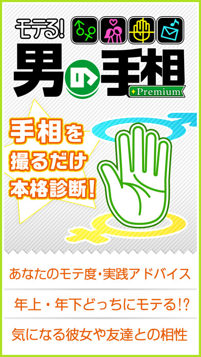 Emulate iPhone app モテる!男の手相 Premium using MyAndroid Emulate iPhone app モテる!男の手相 Premium using MyAndroid