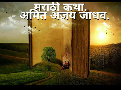 Run android online APK Prerna Marathi Katha Sangrah by Amit Ajay Jadhav. from MyAndroid or emulate Prerna Marathi Katha Sangrah by Amit Ajay Jadhav. using MyAndroid Run android online APK Prerna Marathi Katha Sangrah by Amit Ajay Jadhav. from MyAndroid or emulate Prerna Marathi Katha Sangrah by Amit Ajay Jadhav. using MyAndroid