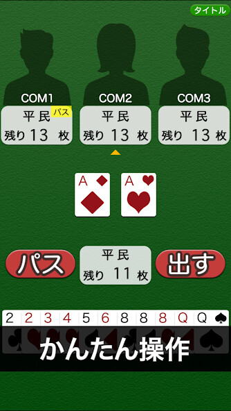 Run android online APK President - card game from MyAndroid or emulate President - card game using MyAndroid