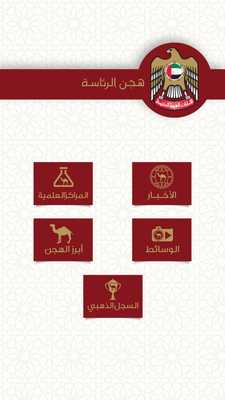 Emulate Android APK Presidential Camels
