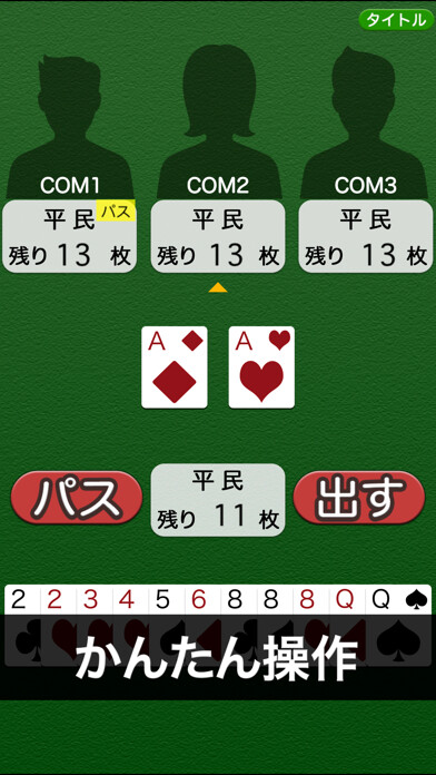 Emulate iPhone app President - Playing cards game using MyAndroid Emulate iPhone app President - Playing cards game using MyAndroid