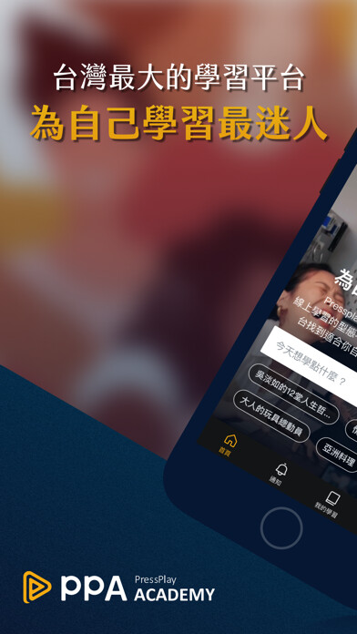 Emulate iPhone app PressPlay Academy 最懂你的學習平台！ using MyAndroid