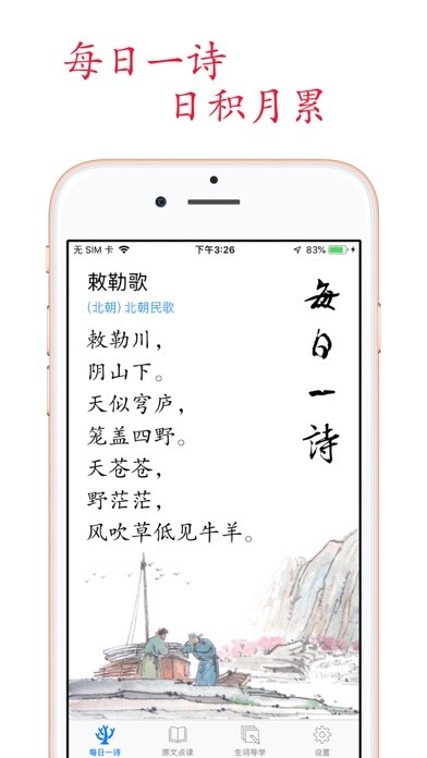 Emulate iPhone app Primary Chinese Book 6B using MyAndroid Emulate iPhone app Primary Chinese Book 6B using MyAndroid