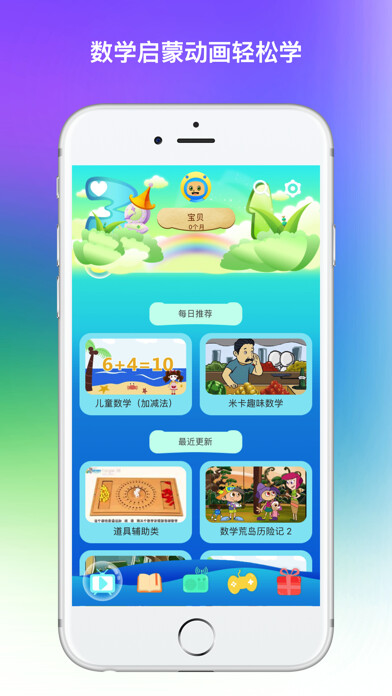Emulate iPhone app primary school math-logic and calculation using MyAndroid Emulate iPhone app primary school math-logic and calculation using MyAndroid