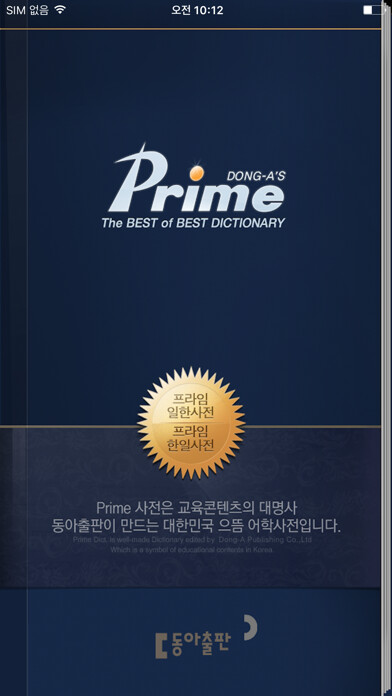 Emulate iPhone app Prime Dictionary J-K/K-J using MyAndroid Emulate iPhone app Prime Dictionary J-K/K-J using MyAndroid