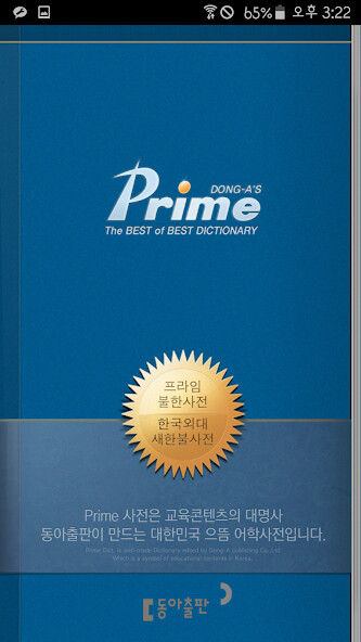 Run android online APK Prime French-Korean Dictionary from MyAndroid or emulate Prime French-Korean Dictionary using MyAndroid Run android online APK Prime French-Korean Dictionary from MyAndroid or emulate Prime French-Korean Dictionary using MyAndroid
