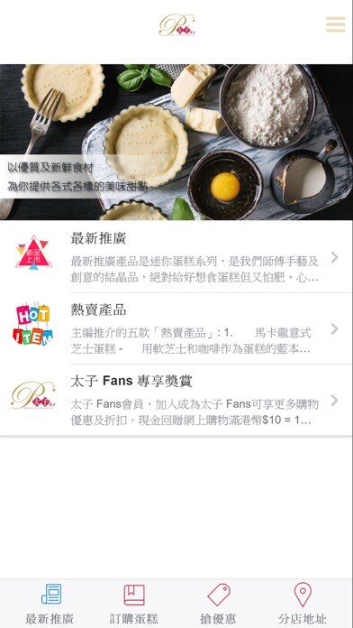 Emulate iPhone app 太子餅店 PRINCE BAKERY using MyAndroid Emulate iPhone app 太子餅店 PRINCE BAKERY using MyAndroid