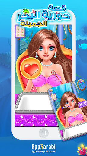 Run android online APK Princess Salon: Mermaid Story from MyAndroid or emulate Princess Salon: Mermaid Story using MyAndroid