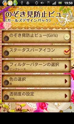 Emulate Android APK Privacy Guard Filter(Girls) Emulate Android APK Privacy Guard Filter(Girls)