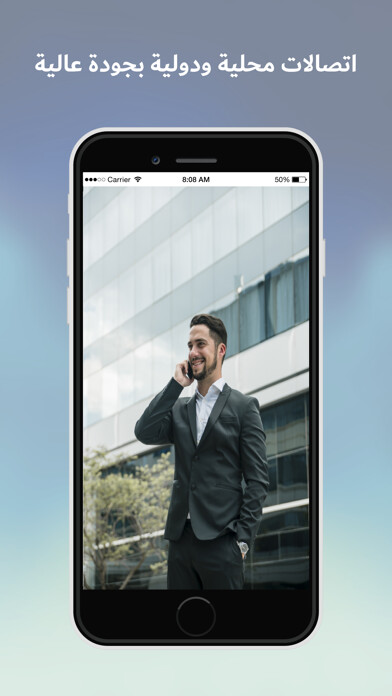 Emulate iPhone app Private Dialer – برايفت دايلر using MyAndroid