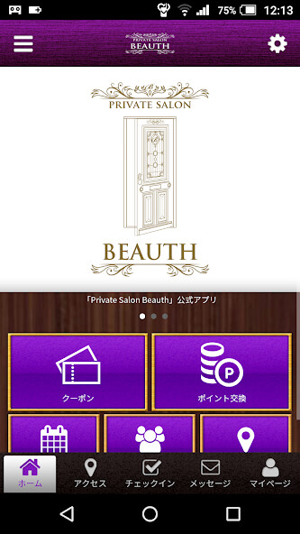Run android online APK PRIVATE SALON BEAUTH from MyAndroid or emulate PRIVATE SALON BEAUTH using MyAndroid