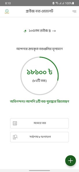 Run android online APK Prize Bond Checker  Wallet BD from MyAndroid or emulate Prize Bond Checker  Wallet BD using MyAndroid