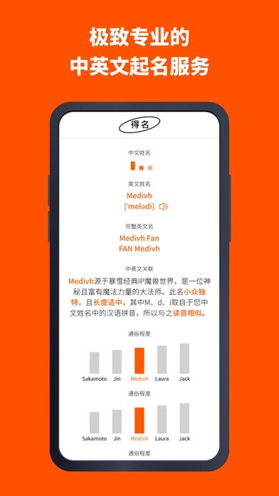 Emulate iPhone app 得名Pro - AI起名取名软件之名字大师版 using MyAndroid Emulate iPhone app 得名Pro - AI起名取名软件之名字大师版 using MyAndroid