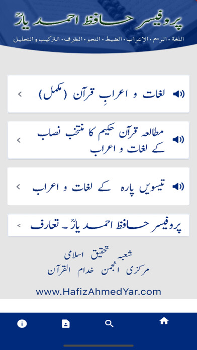 Emulate iPhone app Professor Hafiz Ahmed Yar using MyAndroid