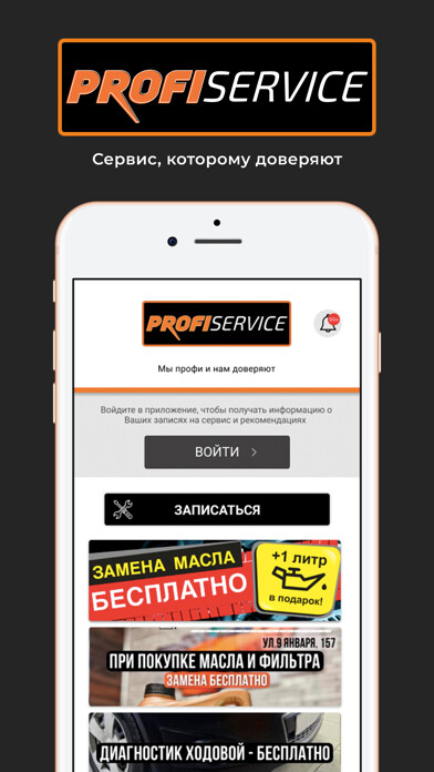 Emulate iPhone app PROFI cервис using MyAndroid