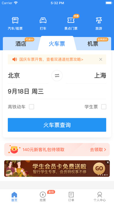 Emulate iPhone app 订票助手Pro for 双引擎自动抢票 using MyAndroid