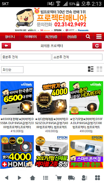 Run android online APK 프로젝터매니아 - projectormania from MyAndroid or emulate 프로젝터매니아 - projectormania using MyAndroid