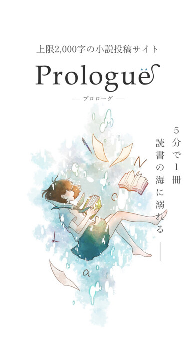 Emulate iPhone app Prologue:5分で1冊、読書が楽しめる小説投稿アプリ using MyAndroid Emulate iPhone app Prologue:5分で1冊、読書が楽しめる小説投稿アプリ using MyAndroid