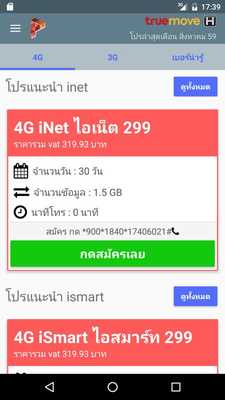 Emulate Android APK Pronet-True4G Emulate Android APK Pronet-True4G