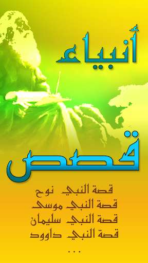 Run android online APK Prophet Muhammad stories islam from MyAndroid or emulate Prophet Muhammad stories islam using MyAndroid Run android online APK Prophet Muhammad stories islam from MyAndroid or emulate Prophet Muhammad stories islam using MyAndroid