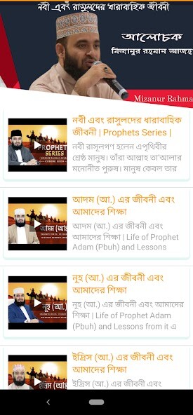Run android online APK Prophets Series: Mizanur Rahman Azhari from MyAndroid or emulate Prophets Series: Mizanur Rahman Azhari using MyAndroid
