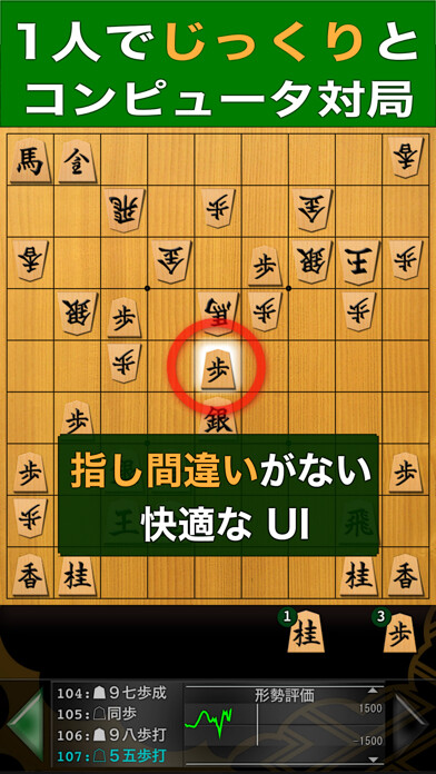 Emulate iPhone app Pro Shogi using MyAndroid