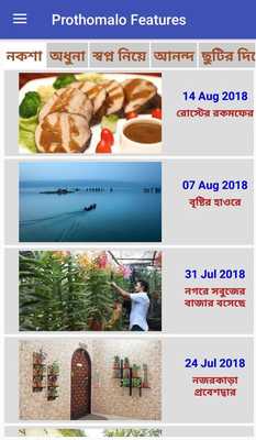 Emulate Android APK Prothomalo Features Emulate Android APK Prothomalo Features