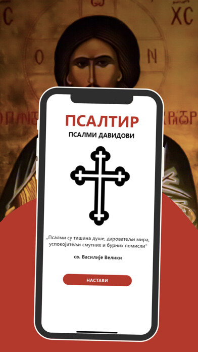Emulate iPhone app Псалтир (Psaltir) using MyAndroid