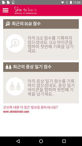 Run android online APK Psoriasis Support KR from MyAndroid or emulate Psoriasis Support KR using MyAndroid