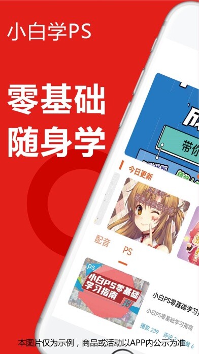 Emulate iPhone app 小白学PS-大学生成人在线学PS教程 using MyAndroid Emulate iPhone app 小白学PS-大学生成人在线学PS教程 using MyAndroid