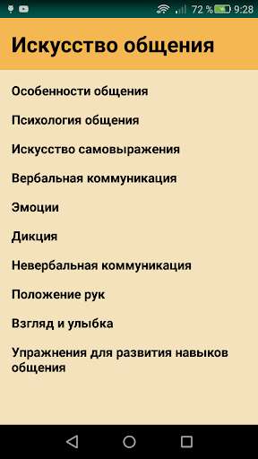 Run android online APK Psychology of communication from MyAndroid or emulate Psychology of communication using MyAndroid