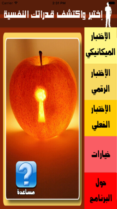Emulate iPhone app Psychometric Test Arabic using MyAndroid
