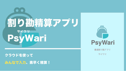 Emulate iPhone app 割り勘アプリ｜旅行で役立つ割り勘精算アプリ「PsyWari」 using MyAndroid