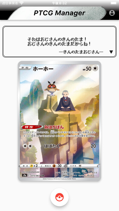 Emulate iPhone app PTCG Manager using MyAndroid
