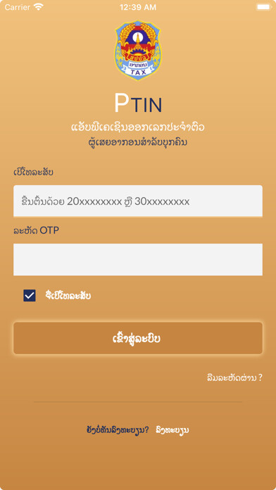 Emulate iPhone app PTIN using MyAndroid Emulate iPhone app PTIN using MyAndroid