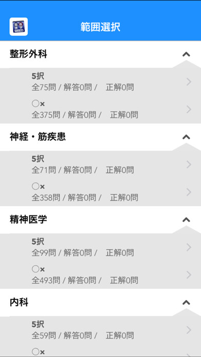 Emulate iPhone app 必勝カコもんPTOT共通（臨床医学） using MyAndroid