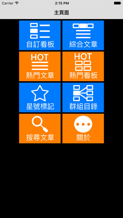 Emulate iPhone app PTTNOW-批踢踢一下 using MyAndroid Emulate iPhone app PTTNOW-批踢踢一下 using MyAndroid