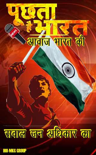 Run android online APK Puchta Hai Bharat - Latest News and Videos etc. from MyAndroid or emulate Puchta Hai Bharat - Latest News and Videos etc. using MyAndroid Run android online APK Puchta Hai Bharat - Latest News and Videos etc. from MyAndroid or emulate Puchta Hai Bharat - Latest News and Videos etc. using MyAndroid