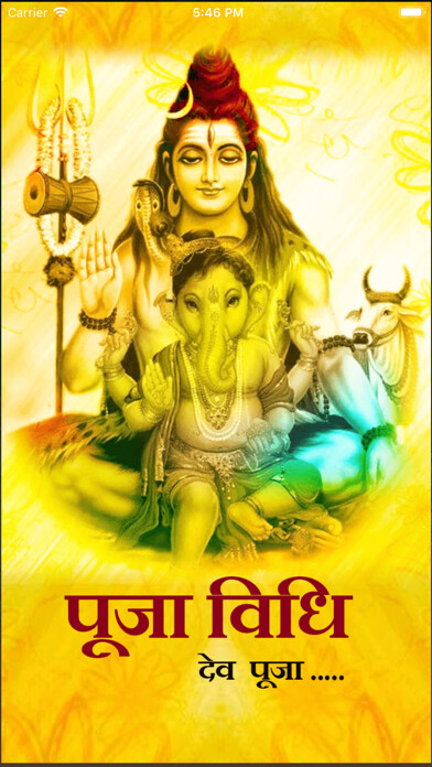 Emulate iPhone app Puja Vidhi using MyAndroid Emulate iPhone app Puja Vidhi using MyAndroid