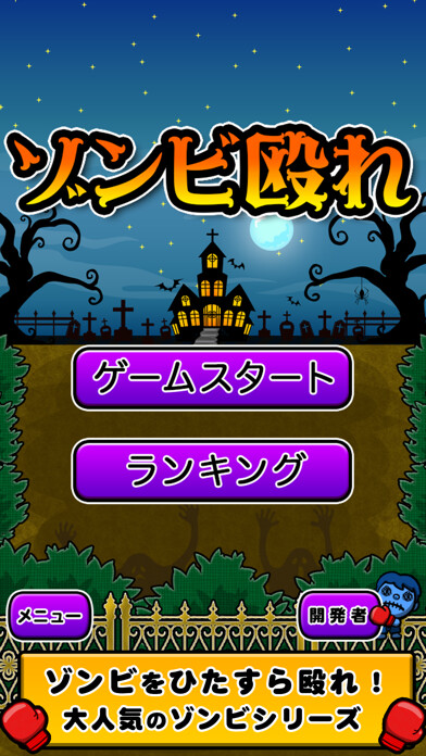 Emulate iPhone app PunchZombie - ShotZombieSeries using MyAndroid Emulate iPhone app PunchZombie - ShotZombieSeries using MyAndroid